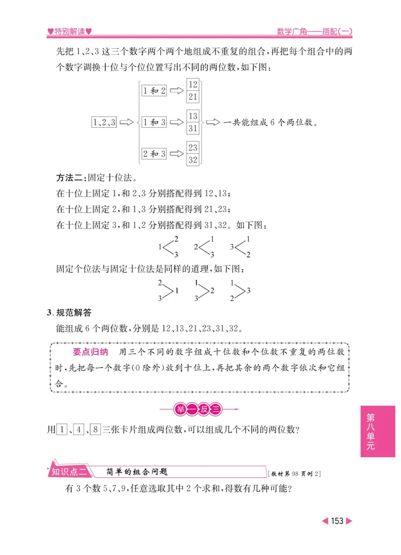 《小学教材特别解读》数学2年级上册（RJ）_二年级上下册资料_小学二年级学习资料-25年更新版_2-03、小学二年级数学上册_2-3-2、练习题、作业、试题、试卷_人教版_电子册类