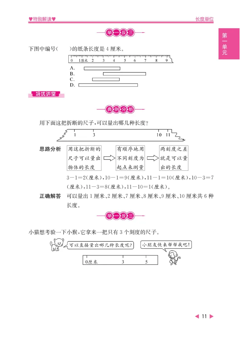 《小学教材特别解读》数学2年级上册（RJ）_二年级上下册资料_小学二年级学习资料-25年更新版_2-03、小学二年级数学上册_2-3-2、练习题、作业、试题、试卷_人教版_电子册类
