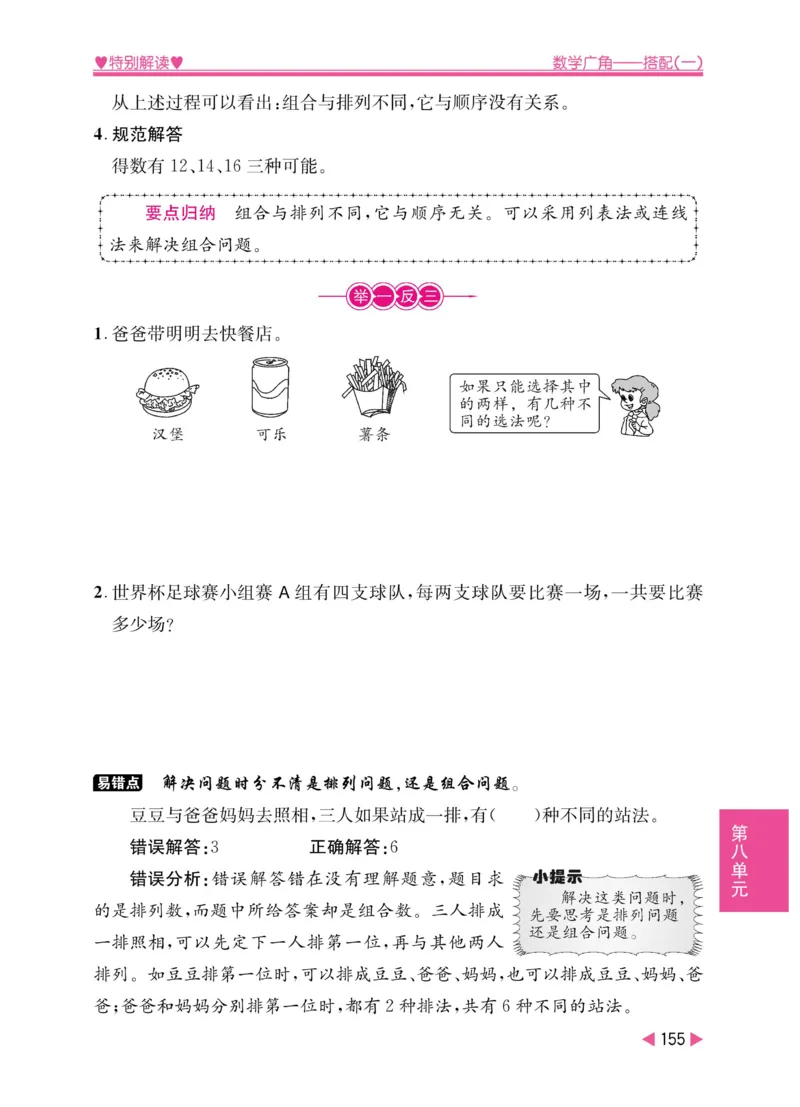 《小学教材特别解读》数学2年级上册（RJ）_二年级上下册资料_小学二年级学习资料-25年更新版_2-03、小学二年级数学上册_2-3-2、练习题、作业、试题、试卷_人教版_电子册类