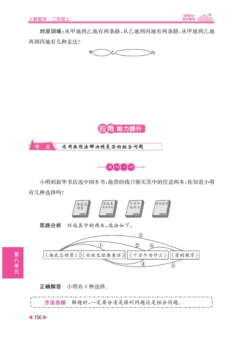 《小学教材特别解读》数学2年级上册（RJ）_二年级上下册资料_小学二年级学习资料-25年更新版_2-03、小学二年级数学上册_2-3-2、练习题、作业、试题、试卷_人教版_电子册类