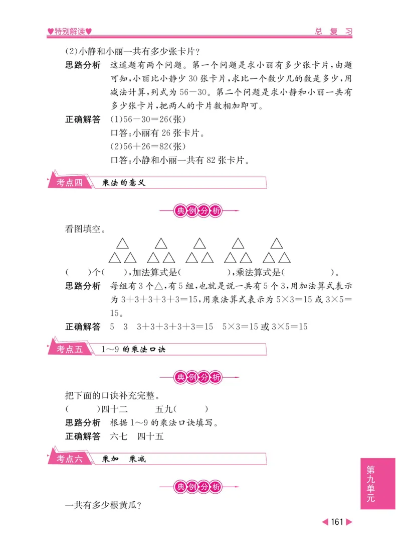 《小学教材特别解读》数学2年级上册（RJ）_二年级上下册资料_小学二年级学习资料-25年更新版_2-03、小学二年级数学上册_2-3-2、练习题、作业、试题、试卷_人教版_电子册类