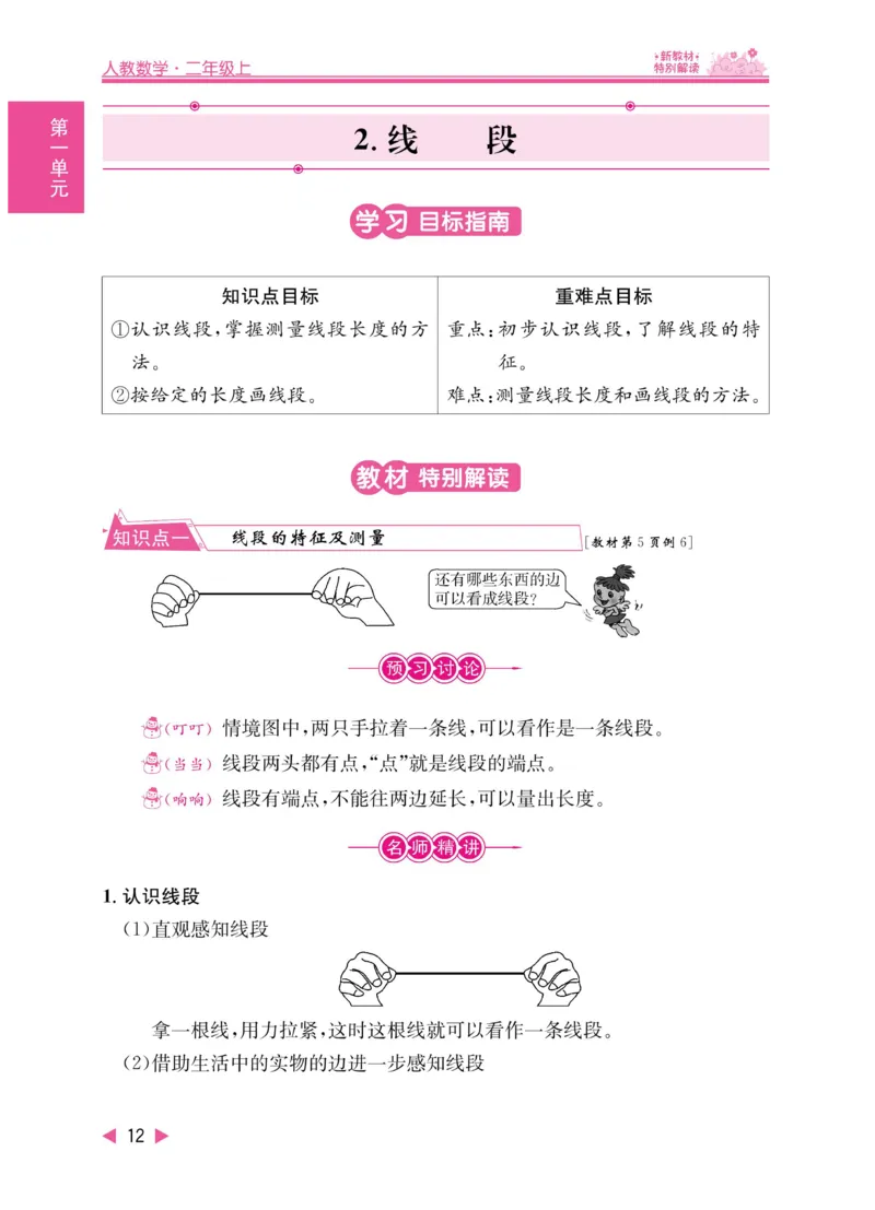 《小学教材特别解读》数学2年级上册（RJ）_二年级上下册资料_小学二年级学习资料-25年更新版_2-03、小学二年级数学上册_2-3-2、练习题、作业、试题、试卷_人教版_电子册类