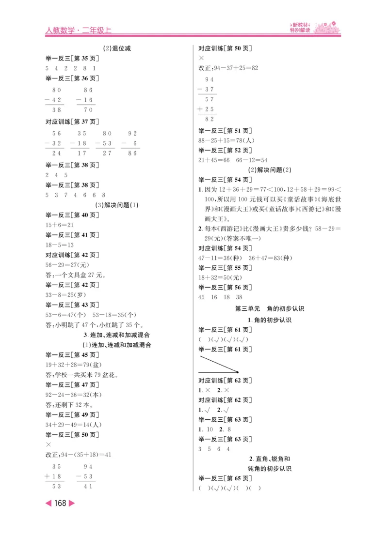 《小学教材特别解读》数学2年级上册（RJ）_二年级上下册资料_小学二年级学习资料-25年更新版_2-03、小学二年级数学上册_2-3-2、练习题、作业、试题、试卷_人教版_电子册类