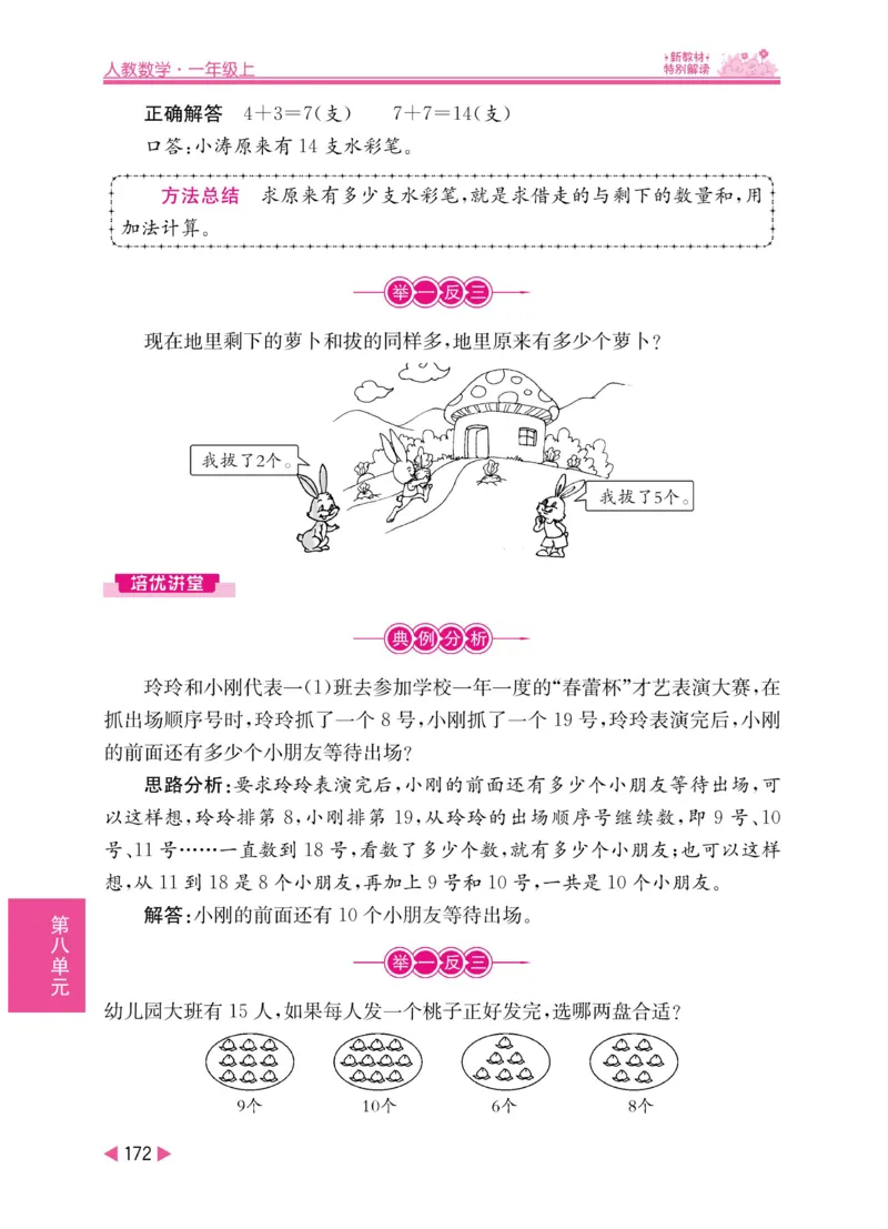《小学教材特别解读》数学2年级上册（RJ）_二年级上下册资料_小学二年级学习资料-25年更新版_2-03、小学二年级数学上册_2-3-2、练习题、作业、试题、试卷_人教版_电子册类