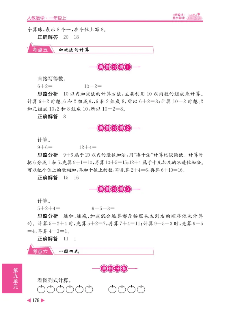 《小学教材特别解读》数学2年级上册（RJ）_二年级上下册资料_小学二年级学习资料-25年更新版_2-03、小学二年级数学上册_2-3-2、练习题、作业、试题、试卷_人教版_电子册类