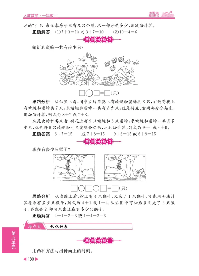 《小学教材特别解读》数学2年级上册（RJ）_二年级上下册资料_小学二年级学习资料-25年更新版_2-03、小学二年级数学上册_2-3-2、练习题、作业、试题、试卷_人教版_电子册类