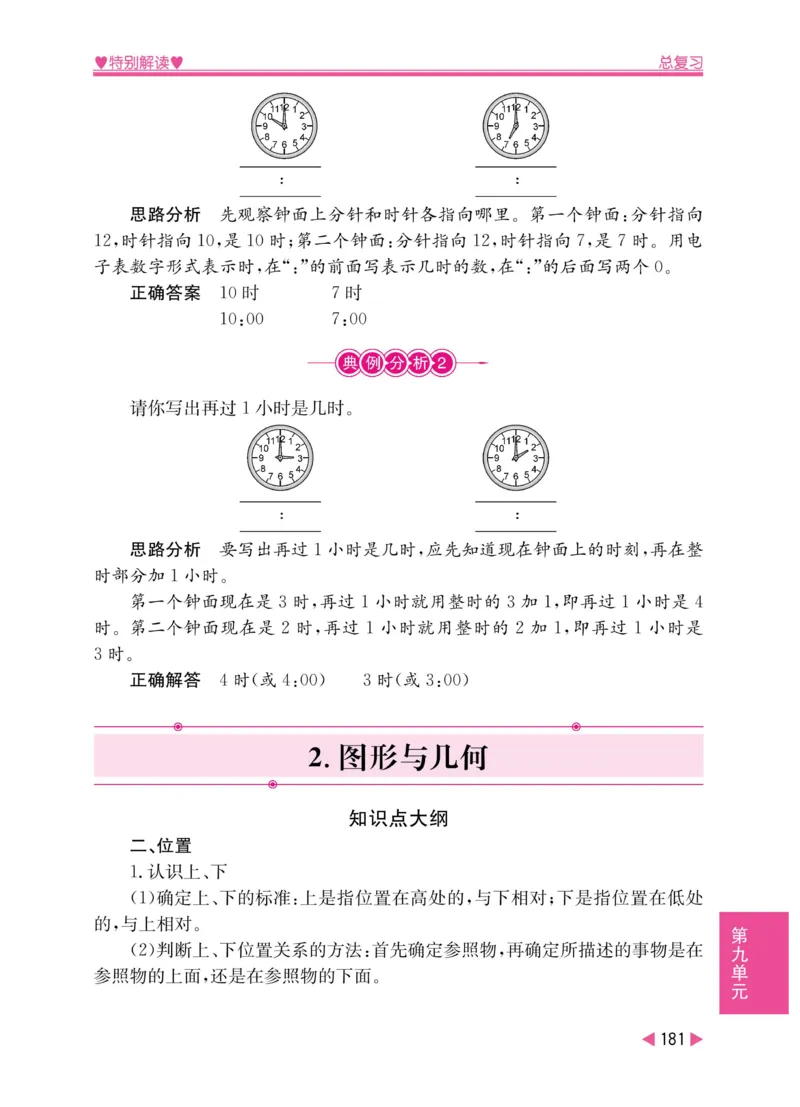 《小学教材特别解读》数学2年级上册（RJ）_二年级上下册资料_小学二年级学习资料-25年更新版_2-03、小学二年级数学上册_2-3-2、练习题、作业、试题、试卷_人教版_电子册类