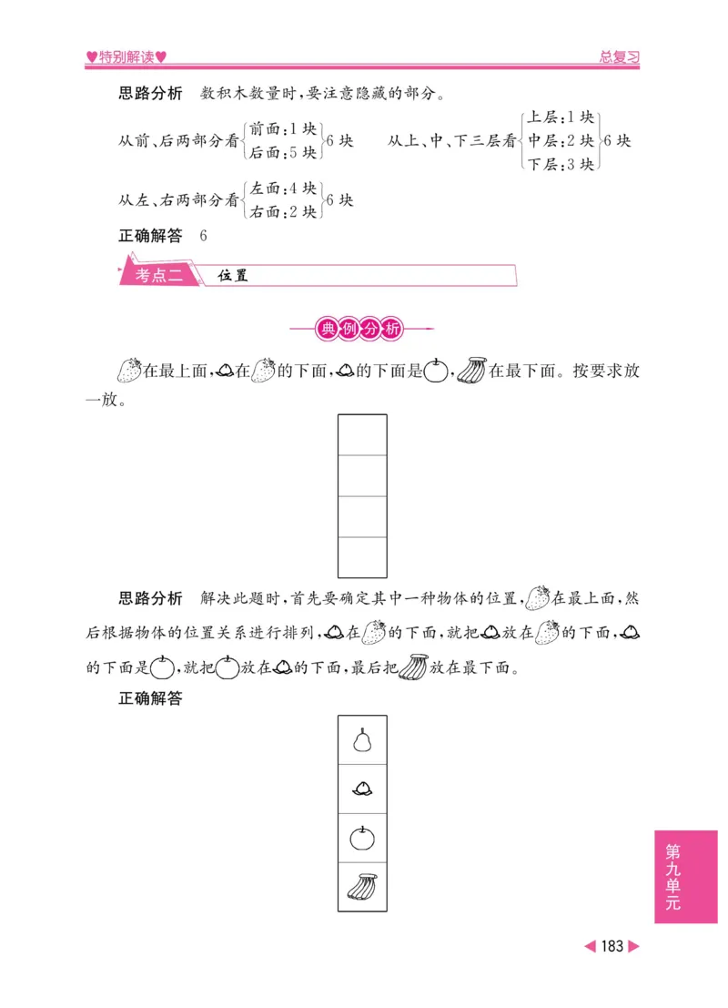 《小学教材特别解读》数学2年级上册（RJ）_二年级上下册资料_小学二年级学习资料-25年更新版_2-03、小学二年级数学上册_2-3-2、练习题、作业、试题、试卷_人教版_电子册类