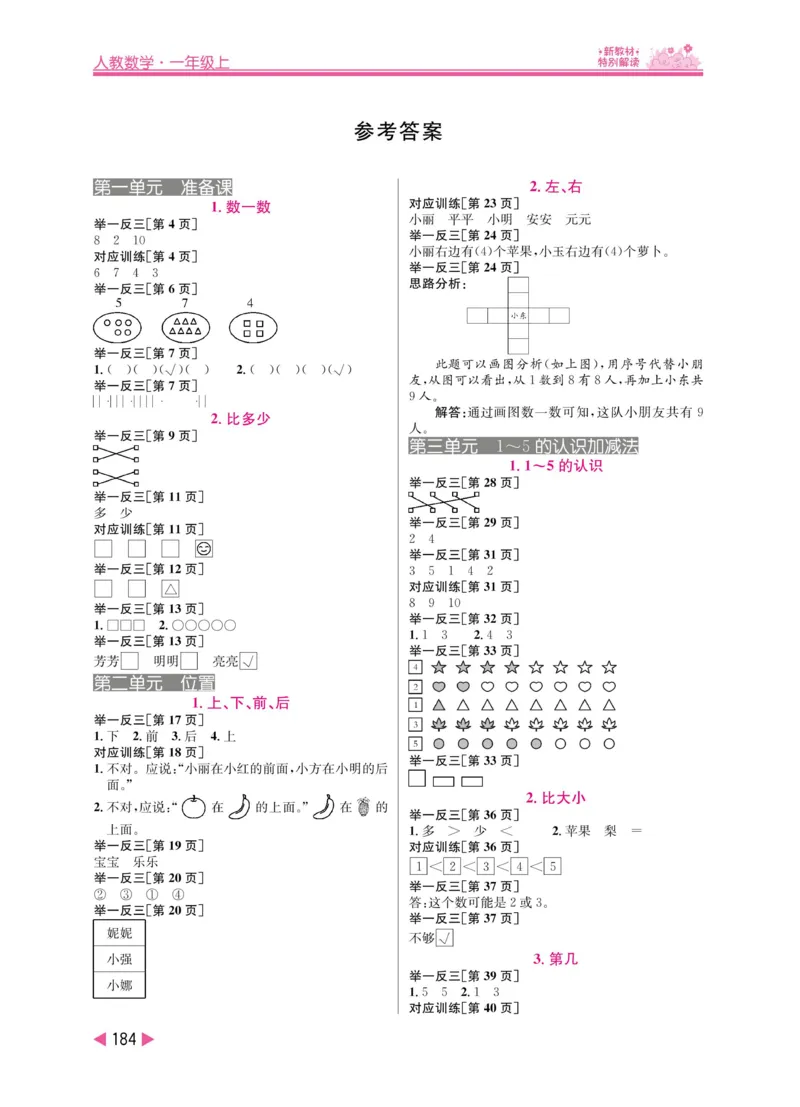 《小学教材特别解读》数学2年级上册（RJ）_二年级上下册资料_小学二年级学习资料-25年更新版_2-03、小学二年级数学上册_2-3-2、练习题、作业、试题、试卷_人教版_电子册类