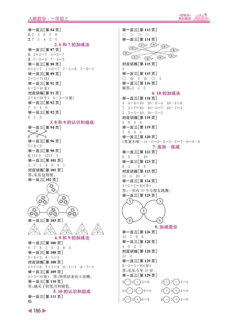 《小学教材特别解读》数学2年级上册（RJ）_二年级上下册资料_小学二年级学习资料-25年更新版_2-03、小学二年级数学上册_2-3-2、练习题、作业、试题、试卷_人教版_电子册类