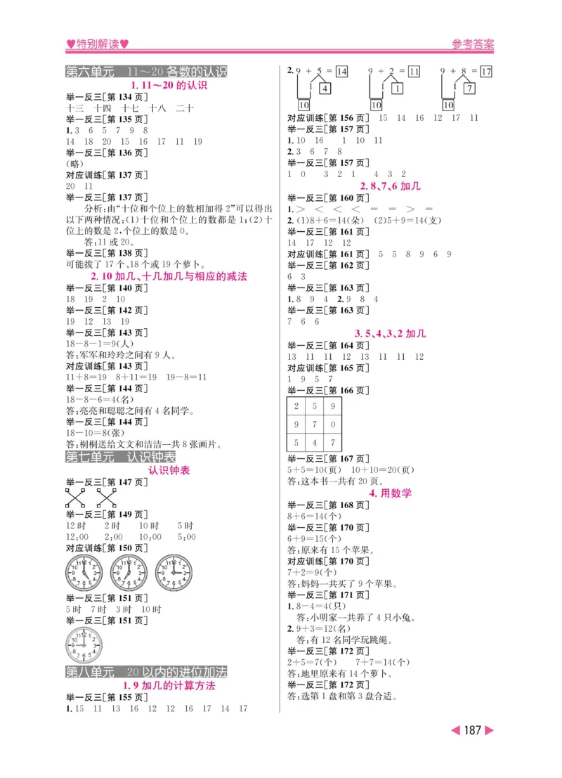 《小学教材特别解读》数学2年级上册（RJ）_二年级上下册资料_小学二年级学习资料-25年更新版_2-03、小学二年级数学上册_2-3-2、练习题、作业、试题、试卷_人教版_电子册类