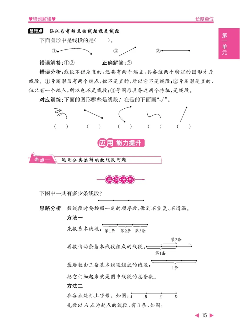 《小学教材特别解读》数学2年级上册（RJ）_二年级上下册资料_小学二年级学习资料-25年更新版_2-03、小学二年级数学上册_2-3-2、练习题、作业、试题、试卷_人教版_电子册类