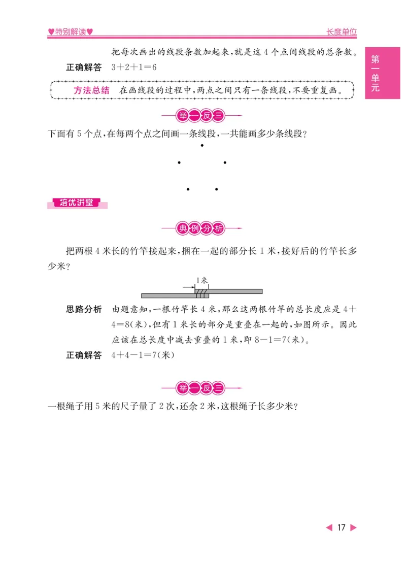 《小学教材特别解读》数学2年级上册（RJ）_二年级上下册资料_小学二年级学习资料-25年更新版_2-03、小学二年级数学上册_2-3-2、练习题、作业、试题、试卷_人教版_电子册类