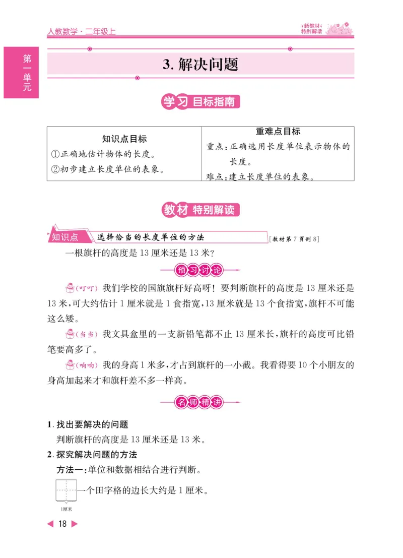 《小学教材特别解读》数学2年级上册（RJ）_二年级上下册资料_小学二年级学习资料-25年更新版_2-03、小学二年级数学上册_2-3-2、练习题、作业、试题、试卷_人教版_电子册类
