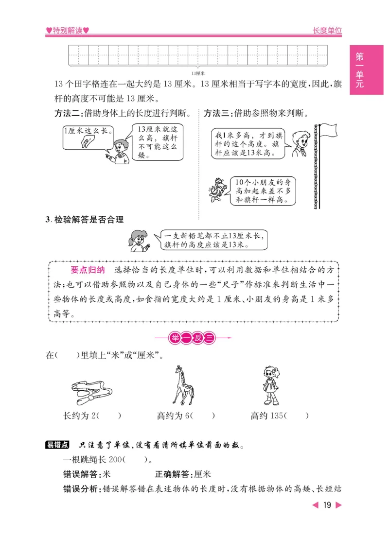 《小学教材特别解读》数学2年级上册（RJ）_二年级上下册资料_小学二年级学习资料-25年更新版_2-03、小学二年级数学上册_2-3-2、练习题、作业、试题、试卷_人教版_电子册类
