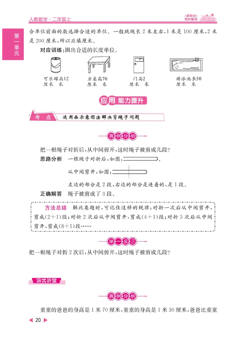《小学教材特别解读》数学2年级上册（RJ）_二年级上下册资料_小学二年级学习资料-25年更新版_2-03、小学二年级数学上册_2-3-2、练习题、作业、试题、试卷_人教版_电子册类