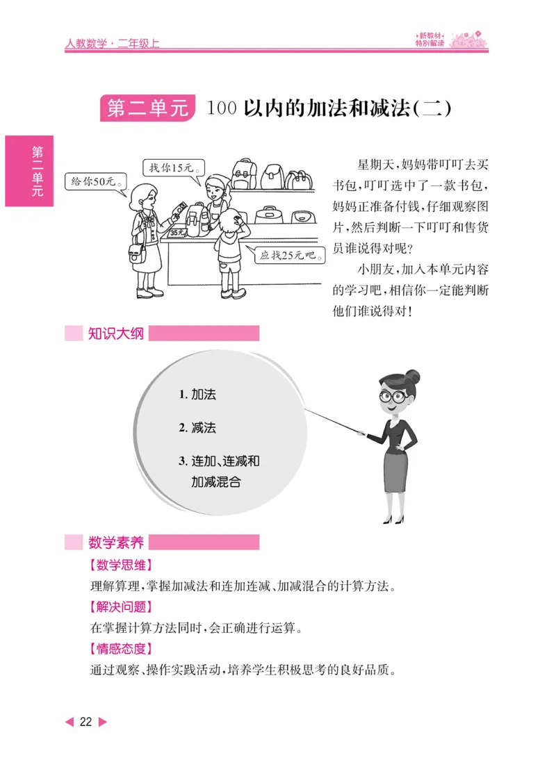 《小学教材特别解读》数学2年级上册（RJ）_二年级上下册资料_小学二年级学习资料-25年更新版_2-03、小学二年级数学上册_2-3-2、练习题、作业、试题、试卷_人教版_电子册类