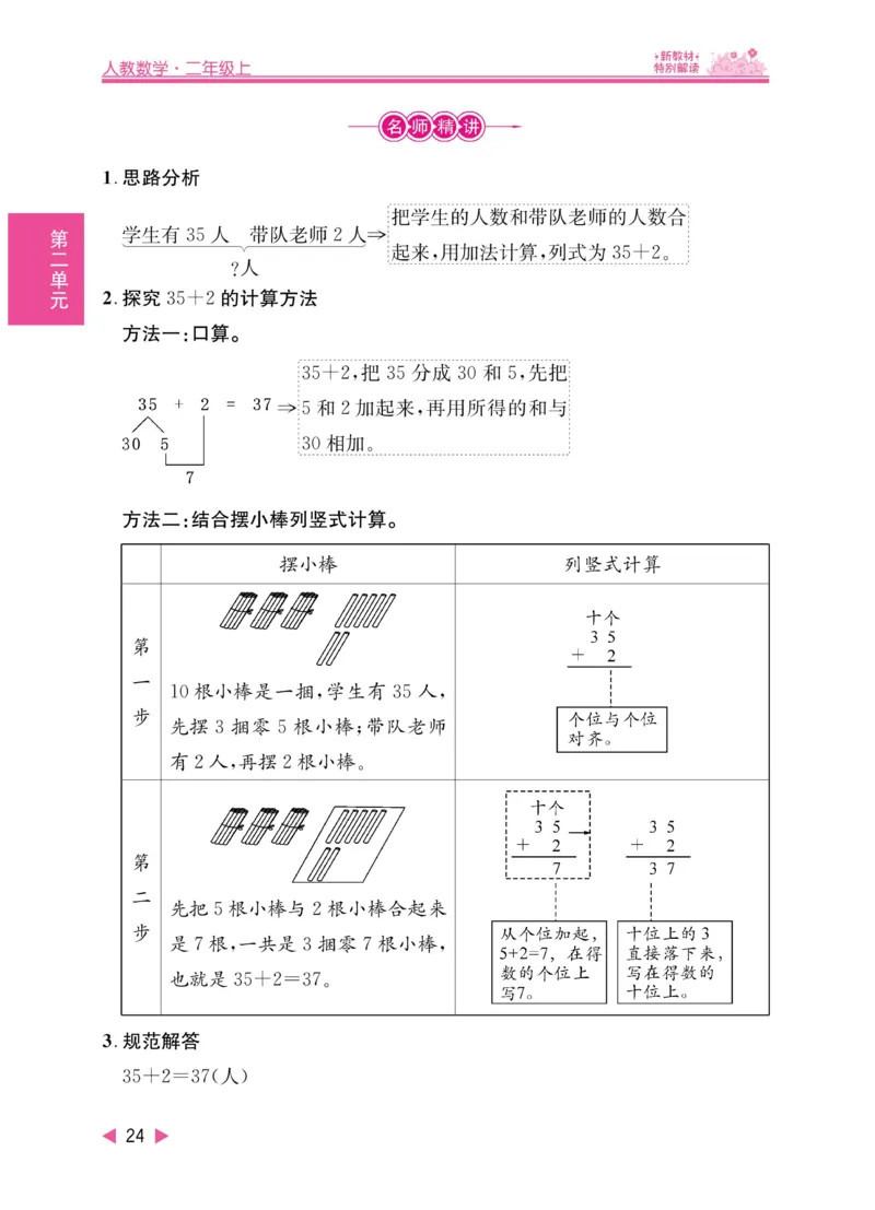 《小学教材特别解读》数学2年级上册（RJ）_二年级上下册资料_小学二年级学习资料-25年更新版_2-03、小学二年级数学上册_2-3-2、练习题、作业、试题、试卷_人教版_电子册类