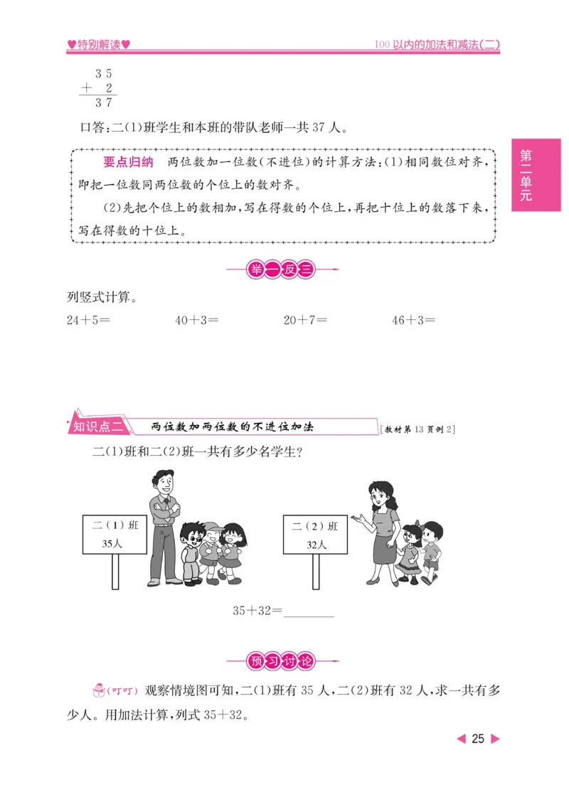 《小学教材特别解读》数学2年级上册（RJ）_二年级上下册资料_小学二年级学习资料-25年更新版_2-03、小学二年级数学上册_2-3-2、练习题、作业、试题、试卷_人教版_电子册类