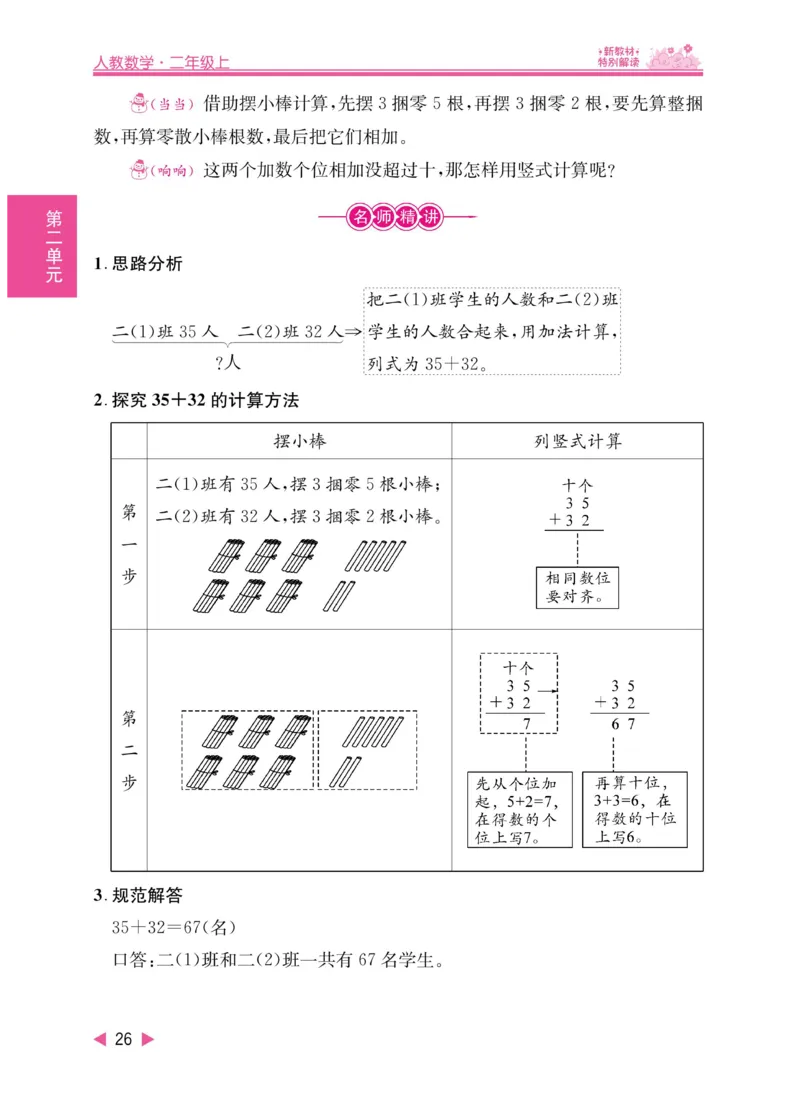 《小学教材特别解读》数学2年级上册（RJ）_二年级上下册资料_小学二年级学习资料-25年更新版_2-03、小学二年级数学上册_2-3-2、练习题、作业、试题、试卷_人教版_电子册类