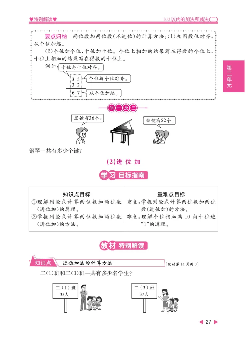 《小学教材特别解读》数学2年级上册（RJ）_二年级上下册资料_小学二年级学习资料-25年更新版_2-03、小学二年级数学上册_2-3-2、练习题、作业、试题、试卷_人教版_电子册类
