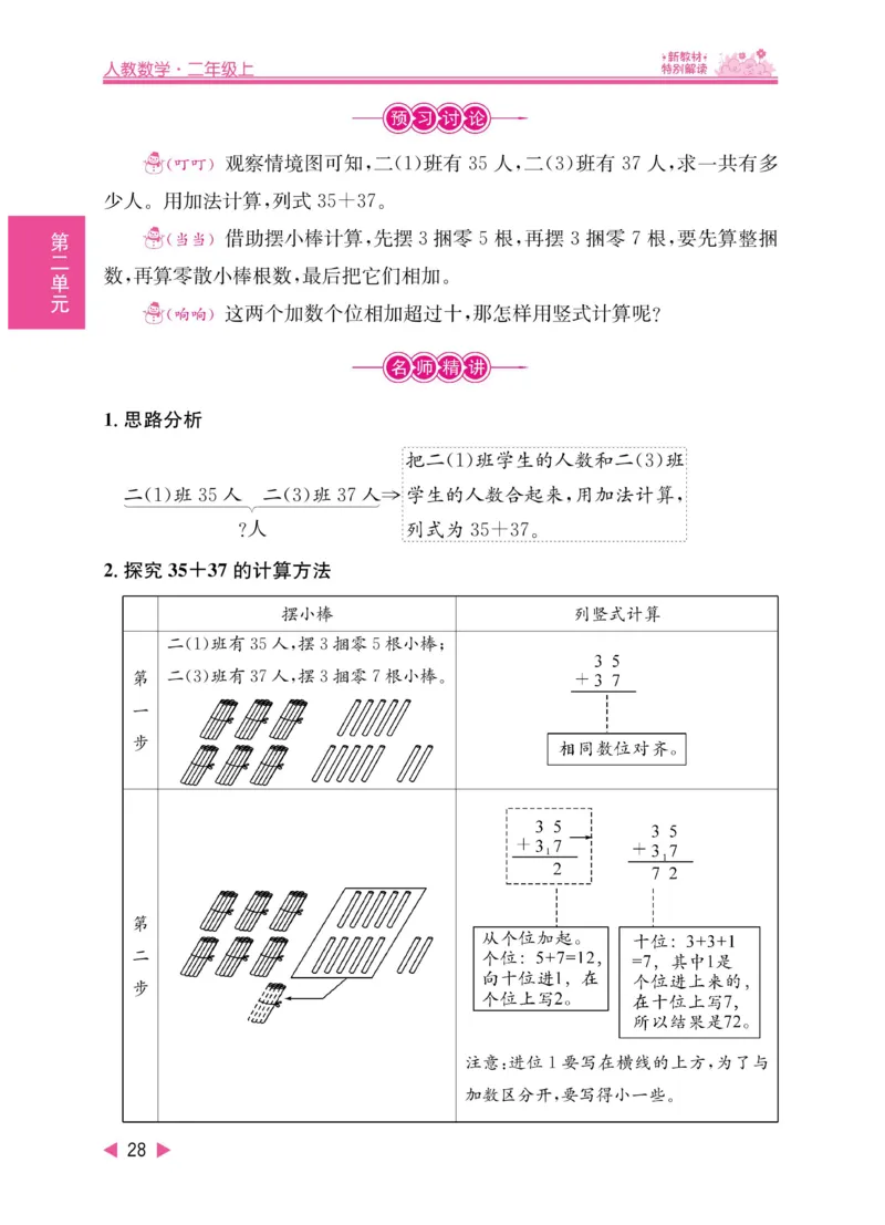 《小学教材特别解读》数学2年级上册（RJ）_二年级上下册资料_小学二年级学习资料-25年更新版_2-03、小学二年级数学上册_2-3-2、练习题、作业、试题、试卷_人教版_电子册类
