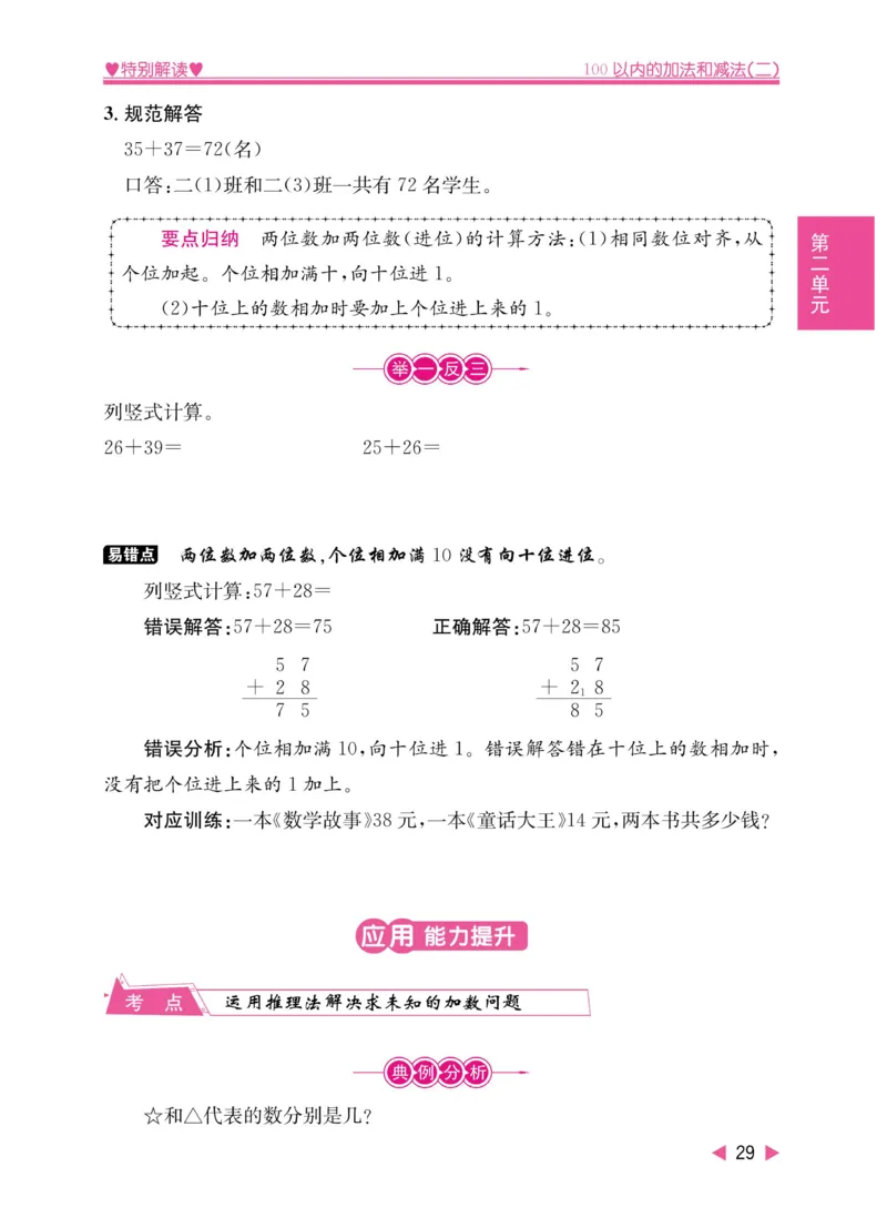 《小学教材特别解读》数学2年级上册（RJ）_二年级上下册资料_小学二年级学习资料-25年更新版_2-03、小学二年级数学上册_2-3-2、练习题、作业、试题、试卷_人教版_电子册类