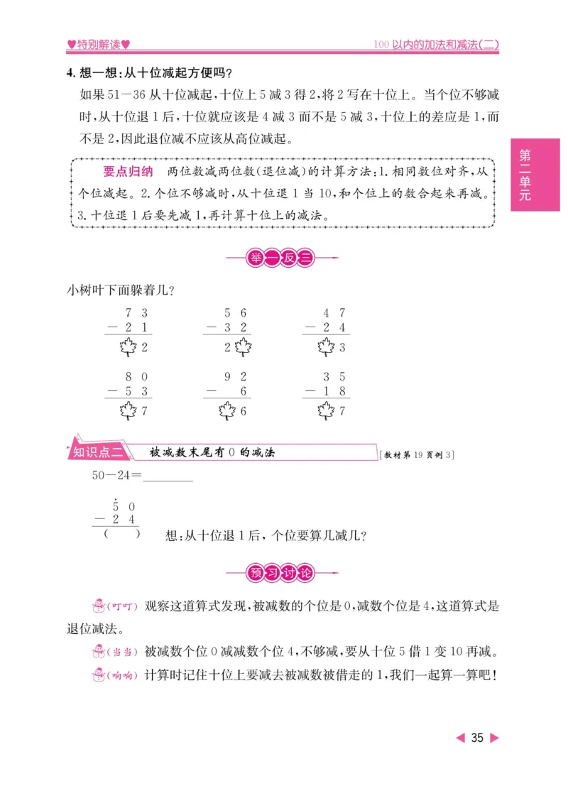 《小学教材特别解读》数学2年级上册（RJ）_二年级上下册资料_小学二年级学习资料-25年更新版_2-03、小学二年级数学上册_2-3-2、练习题、作业、试题、试卷_人教版_电子册类