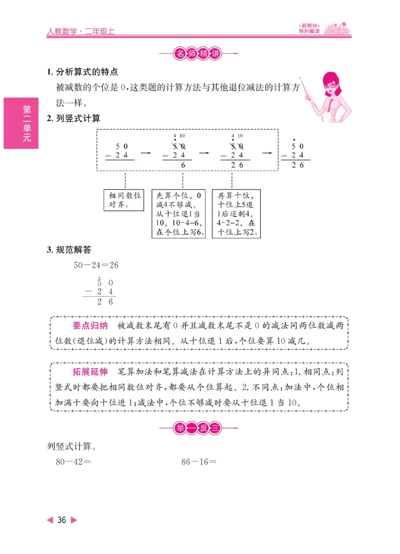 《小学教材特别解读》数学2年级上册（RJ）_二年级上下册资料_小学二年级学习资料-25年更新版_2-03、小学二年级数学上册_2-3-2、练习题、作业、试题、试卷_人教版_电子册类