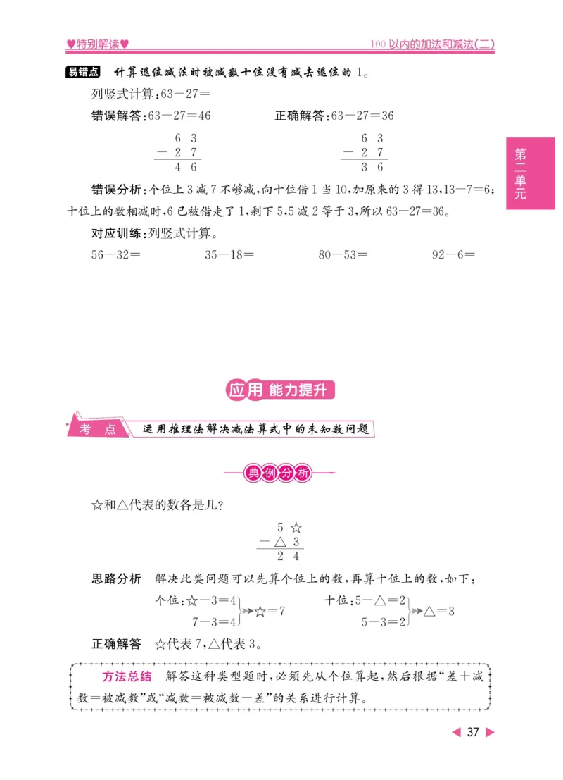 《小学教材特别解读》数学2年级上册（RJ）_二年级上下册资料_小学二年级学习资料-25年更新版_2-03、小学二年级数学上册_2-3-2、练习题、作业、试题、试卷_人教版_电子册类