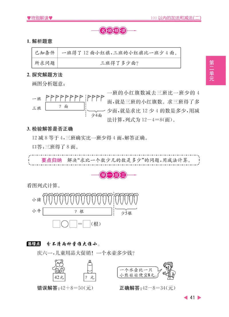 《小学教材特别解读》数学2年级上册（RJ）_二年级上下册资料_小学二年级学习资料-25年更新版_2-03、小学二年级数学上册_2-3-2、练习题、作业、试题、试卷_人教版_电子册类