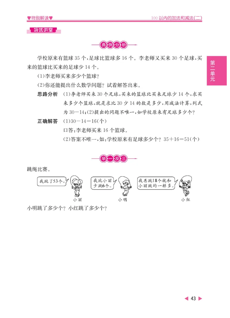 《小学教材特别解读》数学2年级上册（RJ）_二年级上下册资料_小学二年级学习资料-25年更新版_2-03、小学二年级数学上册_2-3-2、练习题、作业、试题、试卷_人教版_电子册类