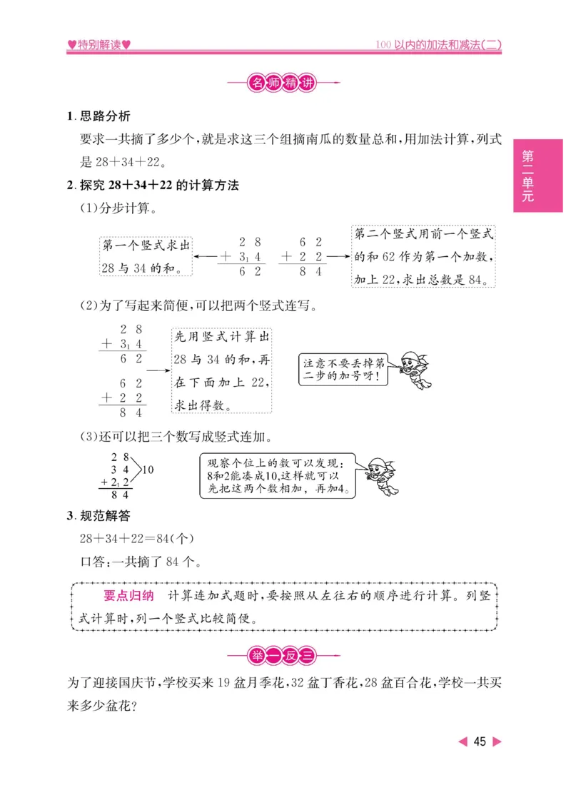 《小学教材特别解读》数学2年级上册（RJ）_二年级上下册资料_小学二年级学习资料-25年更新版_2-03、小学二年级数学上册_2-3-2、练习题、作业、试题、试卷_人教版_电子册类