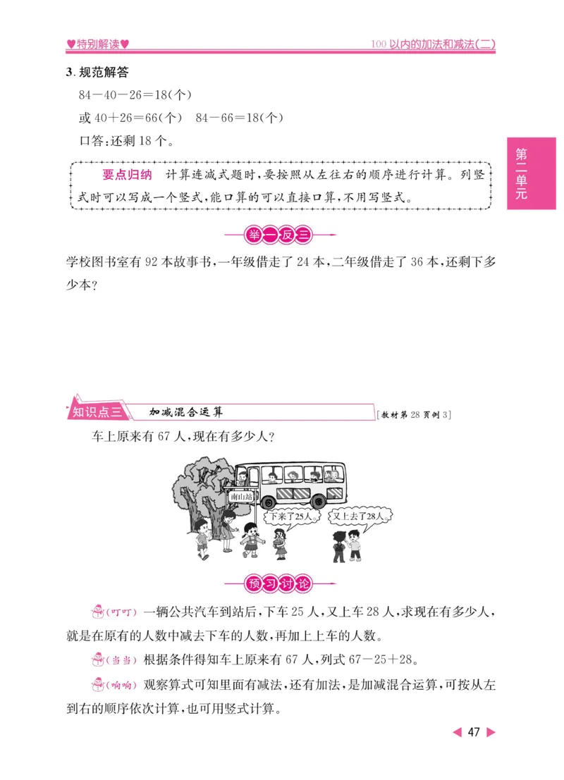 《小学教材特别解读》数学2年级上册（RJ）_二年级上下册资料_小学二年级学习资料-25年更新版_2-03、小学二年级数学上册_2-3-2、练习题、作业、试题、试卷_人教版_电子册类