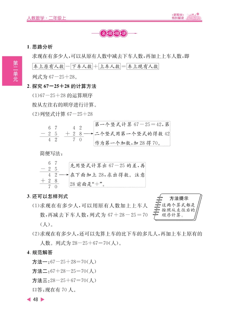 《小学教材特别解读》数学2年级上册（RJ）_二年级上下册资料_小学二年级学习资料-25年更新版_2-03、小学二年级数学上册_2-3-2、练习题、作业、试题、试卷_人教版_电子册类