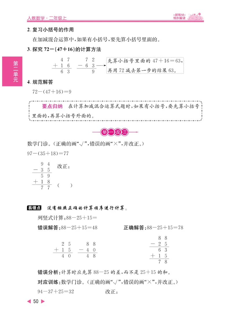《小学教材特别解读》数学2年级上册（RJ）_二年级上下册资料_小学二年级学习资料-25年更新版_2-03、小学二年级数学上册_2-3-2、练习题、作业、试题、试卷_人教版_电子册类