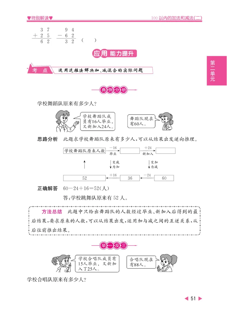 《小学教材特别解读》数学2年级上册（RJ）_二年级上下册资料_小学二年级学习资料-25年更新版_2-03、小学二年级数学上册_2-3-2、练习题、作业、试题、试卷_人教版_电子册类