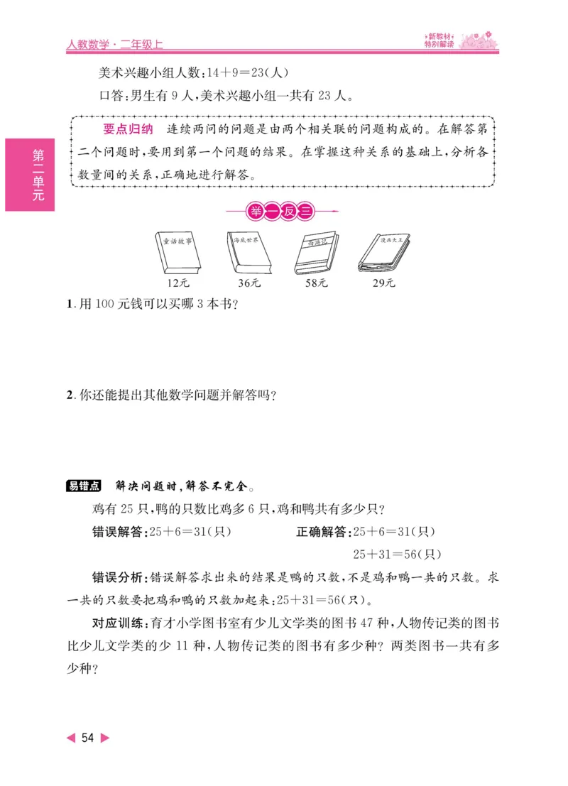 《小学教材特别解读》数学2年级上册（RJ）_二年级上下册资料_小学二年级学习资料-25年更新版_2-03、小学二年级数学上册_2-3-2、练习题、作业、试题、试卷_人教版_电子册类