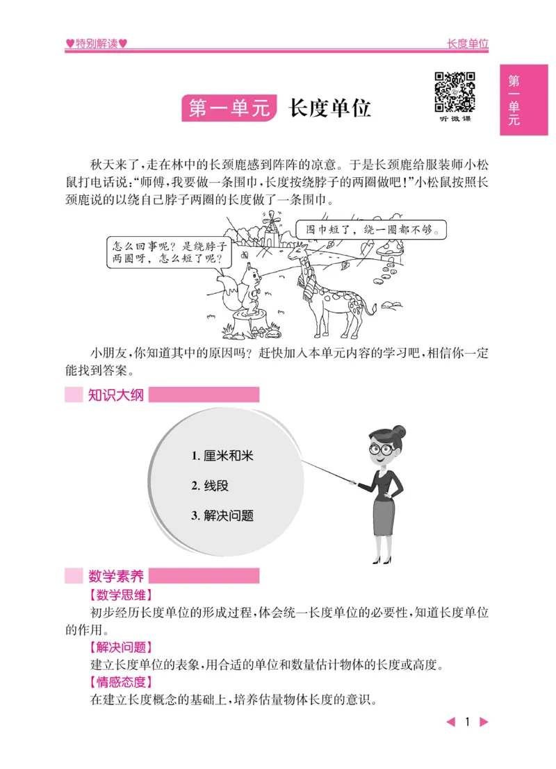 《小学教材特别解读》数学2年级上册（RJ）_二年级上下册资料_小学二年级学习资料-25年更新版_2-03、小学二年级数学上册_2-3-2、练习题、作业、试题、试卷_人教版_电子册类
