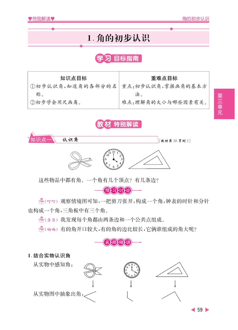 《小学教材特别解读》数学2年级上册（RJ）_二年级上下册资料_小学二年级学习资料-25年更新版_2-03、小学二年级数学上册_2-3-2、练习题、作业、试题、试卷_人教版_电子册类