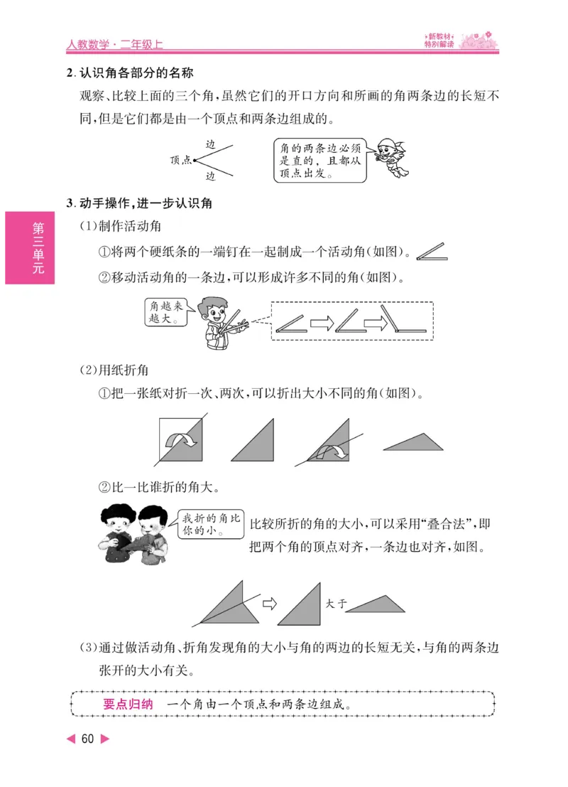 《小学教材特别解读》数学2年级上册（RJ）_二年级上下册资料_小学二年级学习资料-25年更新版_2-03、小学二年级数学上册_2-3-2、练习题、作业、试题、试卷_人教版_电子册类