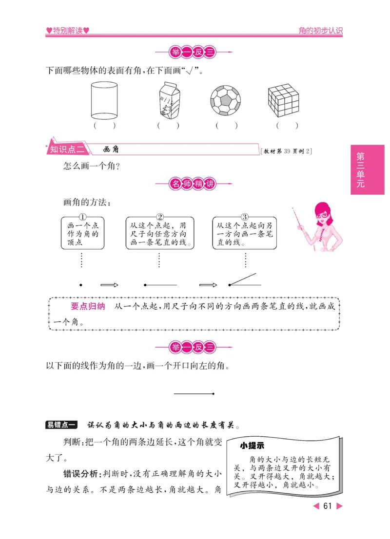 《小学教材特别解读》数学2年级上册（RJ）_二年级上下册资料_小学二年级学习资料-25年更新版_2-03、小学二年级数学上册_2-3-2、练习题、作业、试题、试卷_人教版_电子册类