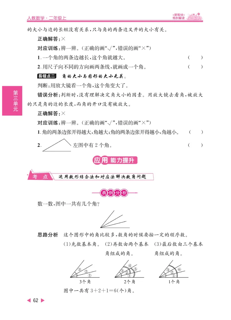 《小学教材特别解读》数学2年级上册（RJ）_二年级上下册资料_小学二年级学习资料-25年更新版_2-03、小学二年级数学上册_2-3-2、练习题、作业、试题、试卷_人教版_电子册类