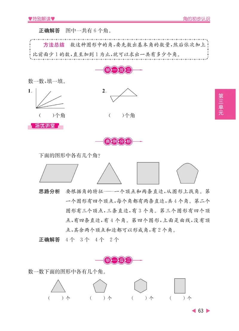 《小学教材特别解读》数学2年级上册（RJ）_二年级上下册资料_小学二年级学习资料-25年更新版_2-03、小学二年级数学上册_2-3-2、练习题、作业、试题、试卷_人教版_电子册类