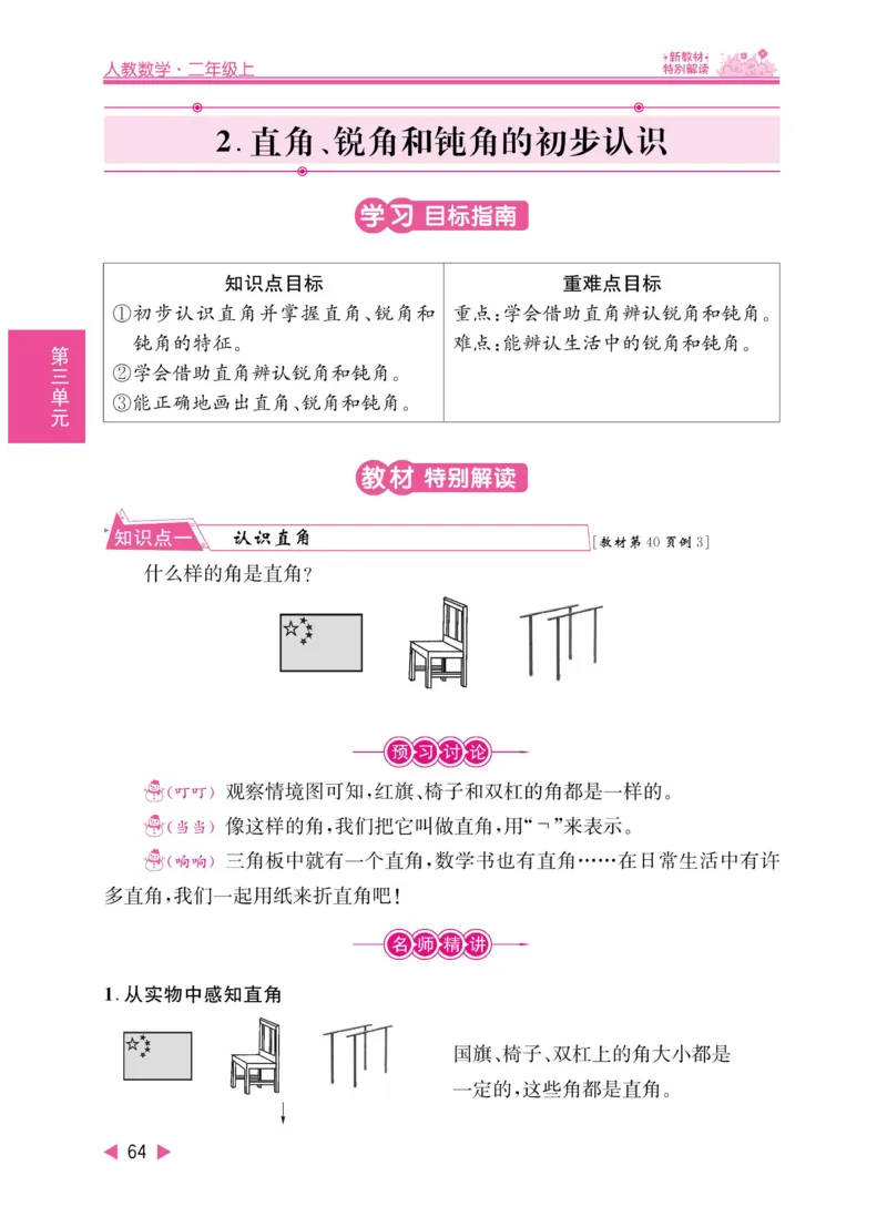 《小学教材特别解读》数学2年级上册（RJ）_二年级上下册资料_小学二年级学习资料-25年更新版_2-03、小学二年级数学上册_2-3-2、练习题、作业、试题、试卷_人教版_电子册类