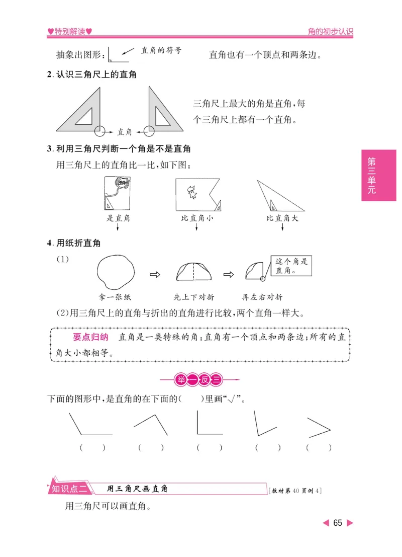 《小学教材特别解读》数学2年级上册（RJ）_二年级上下册资料_小学二年级学习资料-25年更新版_2-03、小学二年级数学上册_2-3-2、练习题、作业、试题、试卷_人教版_电子册类