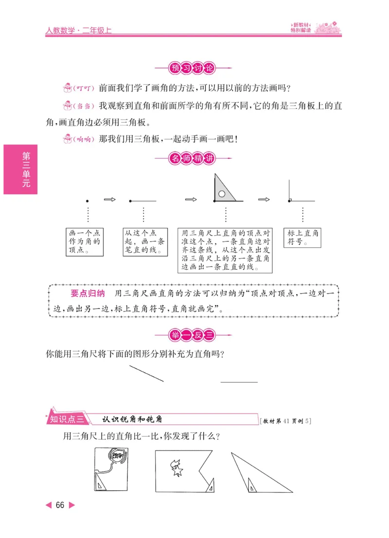 《小学教材特别解读》数学2年级上册（RJ）_二年级上下册资料_小学二年级学习资料-25年更新版_2-03、小学二年级数学上册_2-3-2、练习题、作业、试题、试卷_人教版_电子册类