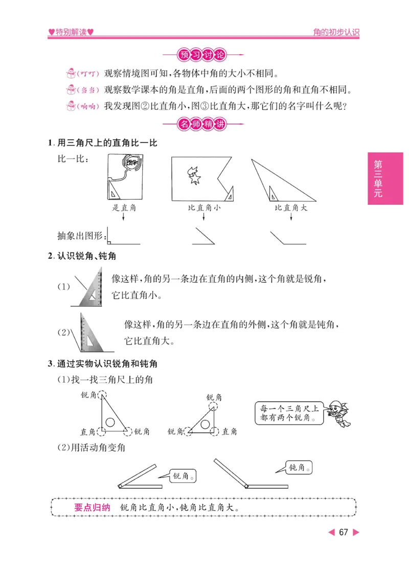 《小学教材特别解读》数学2年级上册（RJ）_二年级上下册资料_小学二年级学习资料-25年更新版_2-03、小学二年级数学上册_2-3-2、练习题、作业、试题、试卷_人教版_电子册类