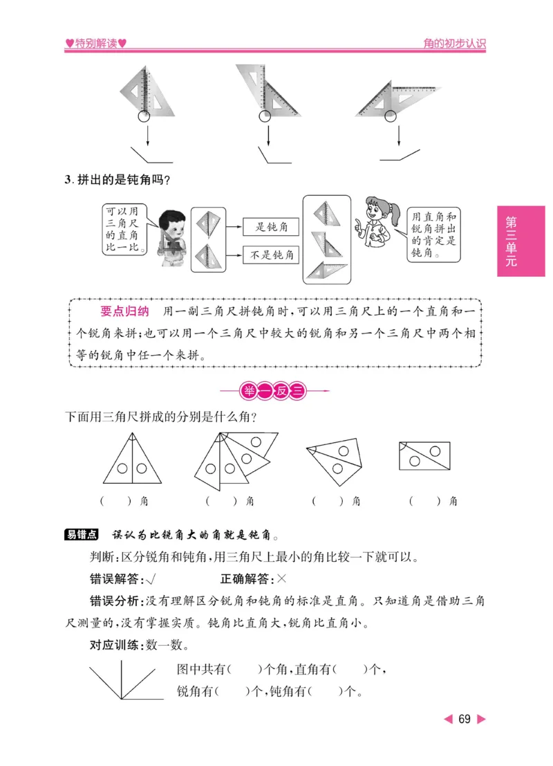《小学教材特别解读》数学2年级上册（RJ）_二年级上下册资料_小学二年级学习资料-25年更新版_2-03、小学二年级数学上册_2-3-2、练习题、作业、试题、试卷_人教版_电子册类