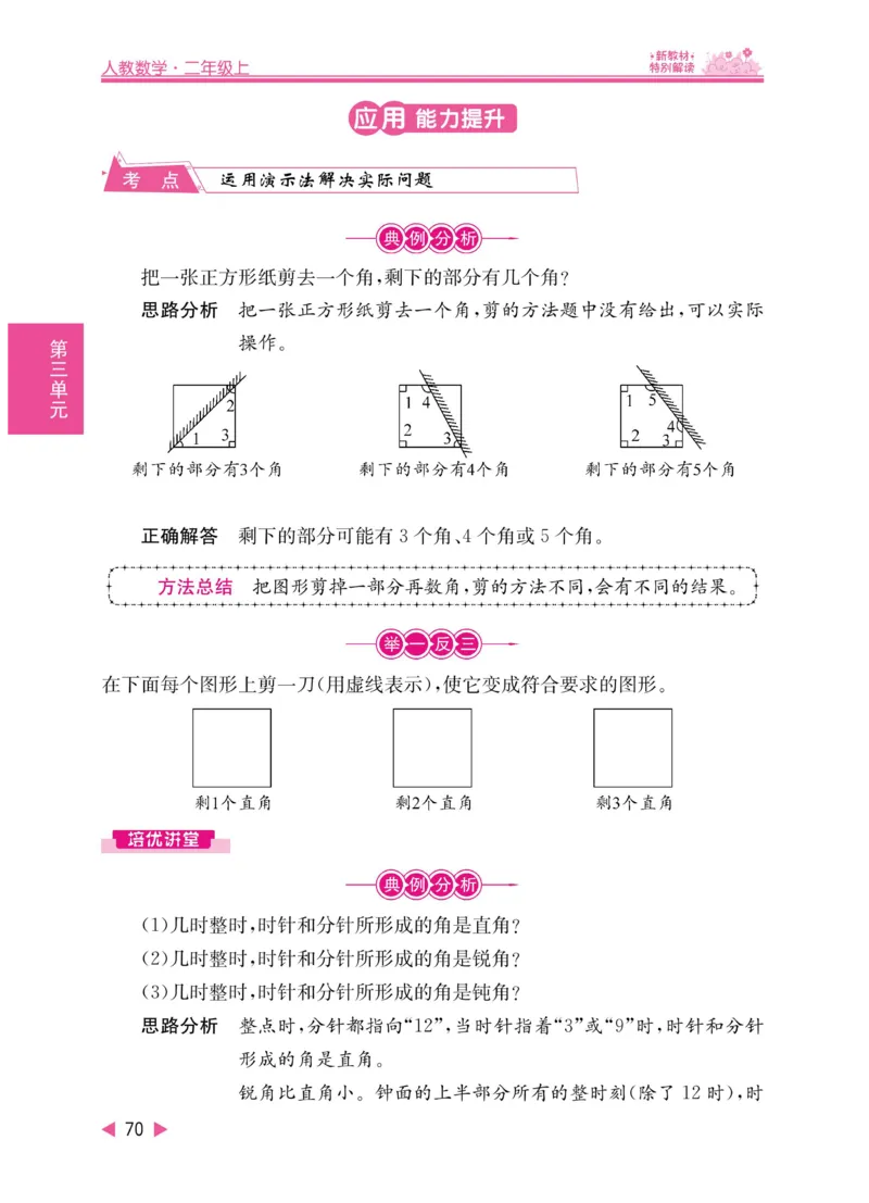 《小学教材特别解读》数学2年级上册（RJ）_二年级上下册资料_小学二年级学习资料-25年更新版_2-03、小学二年级数学上册_2-3-2、练习题、作业、试题、试卷_人教版_电子册类